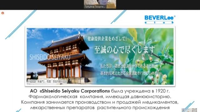 Татьяна Курдо врач педиатр из Москвы Что такое компания BEVERLee
