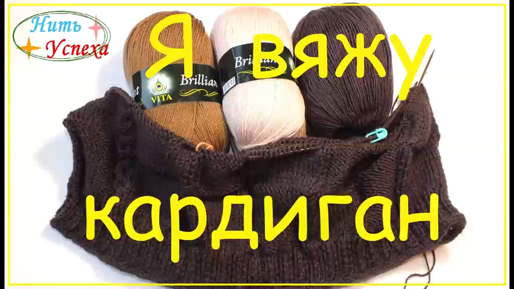1 часть. Я вяжу кардиган смотреть онлайн
