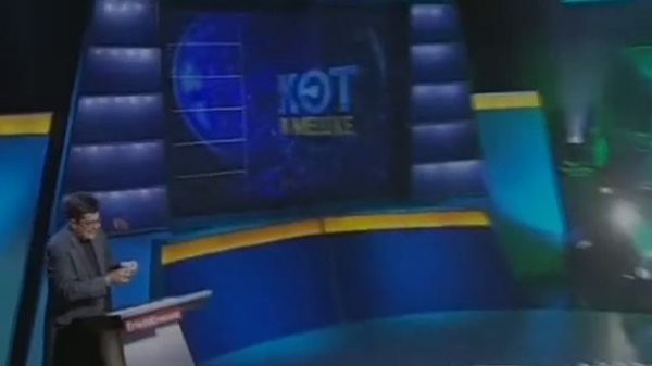 Своя игра. Будаев - Коколия - Каширский (10.10.2010)