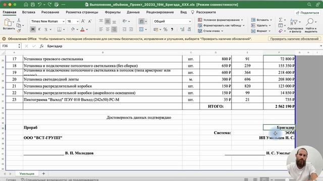 Акт выполненных работ смотреть онлайн