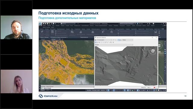 4. Оптимизация компоновки проектируемой площадки с применением решений Autodesk. «ЕвроХимПроект» смотреть онлайн