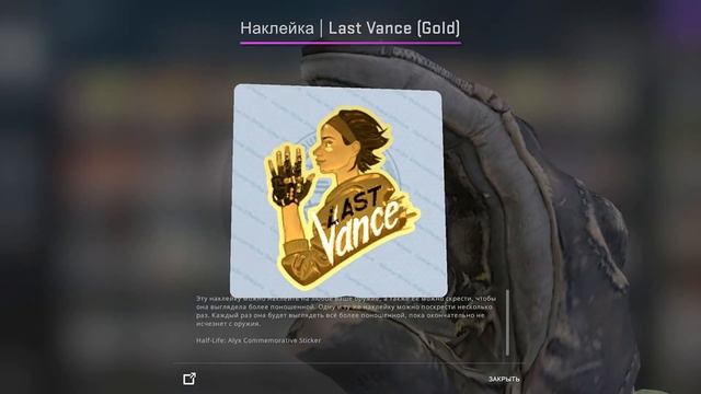 HALF-LIFE: ALYX в CS:GO // Открыл Капсулу с Наклейками и Набор Нашивок HALF-LIFE: ALYX смотреть онлайн