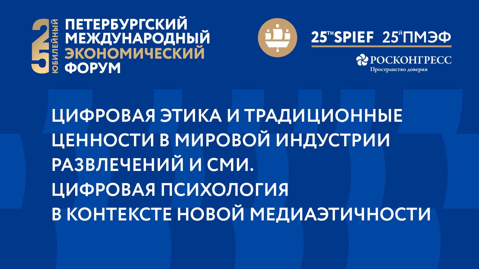ЦИФРОВАЯ ЭТИКА И ЦЕННОСТИ ИНДУСТРИИ РАЗВЛЕЧЕНИЙ И СМИ. ЦИФРОВАЯ ПСИХОЛОГИЯ В МЕДИАЭТИЧНОСТИ смотреть онлайн