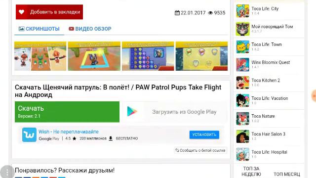 Как скачать игру "Щенячий Патруль: В полёт!". СОВЕТУЮ ПОСМОТРЕТЬ!!! смотреть онлайн