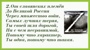 "Россия-это мы!" плюс+текст песни.