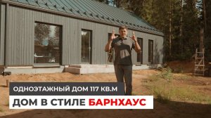 Одноэтажный дом Микеа в стиле БАРНХАУС