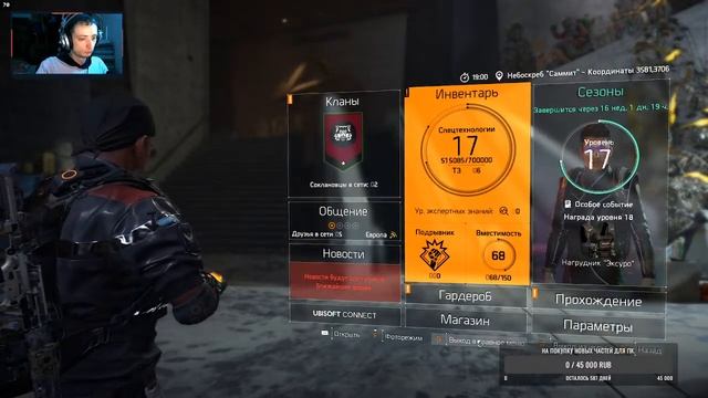 Tom Clancy's The Division 2 смотреть онлайн