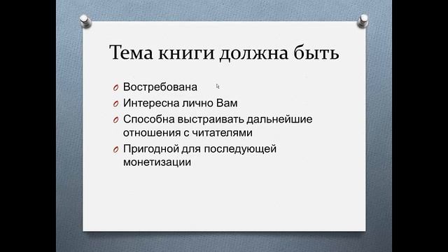 Как начать писать книгу [Продающие тексты для вашего бизнеса] смотреть онлайн