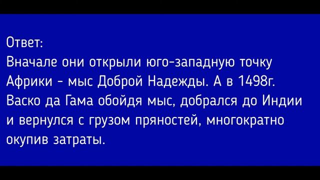 География 5-6 класс. §2 Как люди открывали Землю (1) смотреть онлайн