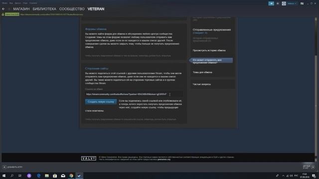 Как найти ссылку для обмена в Steam смотреть онлайн