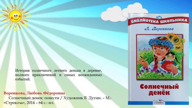 Солнышко лучистое смотреть онлайн