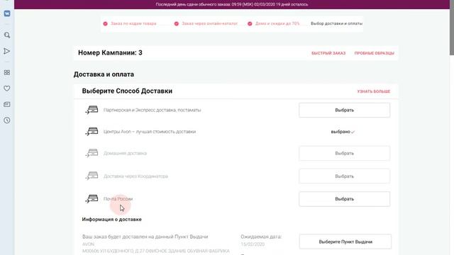 Как сделать заказ в Avon смотреть онлайн