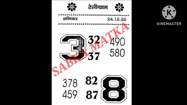 ◆Telegram Chart || Mahasangram◆24/12/2022 Saturday Kalyan Special Free Astrology Chart Paper◆ смотреть онлайн