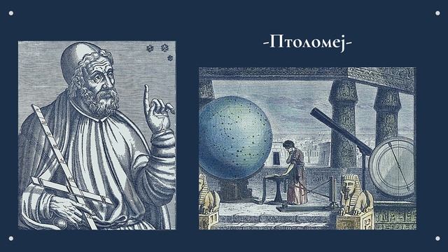 Важен Истражувач Никола Коперник - Додатен предмет смотреть онлайн