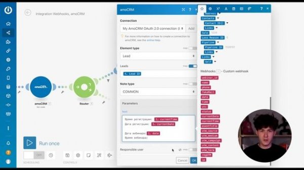 Intergomat связка Webhooks и AmoCrm
