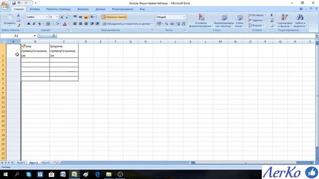 Excel. Ваша первая таблица смотреть онлайн