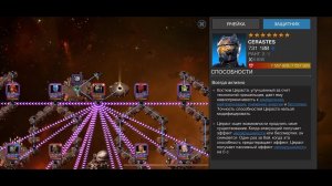 8.3.6 CERASTES маленький разбор♦ Marvel: Contest of Champions♦