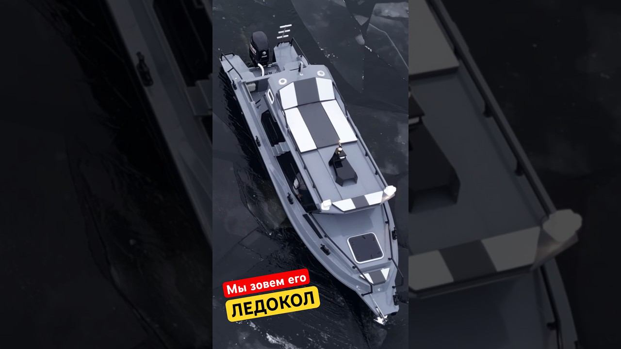 Дешевле НЕКУДА! Самый доступный из больших кабинников в России. «Ледокол». ОБЗОР НА КАНАЛЕ #лодочник смотреть онлайн