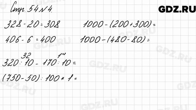 Стр. 54 № 4 - Математика 3 класс 2 часть Моро