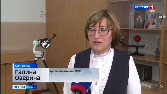 В Сыктывкарской школе №33 организован музей астрономии смотреть онлайн