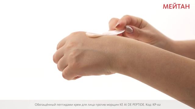 Обогащённый пептидами крем для лица против морщин KE AI DE PEPTIDE смотреть онлайн