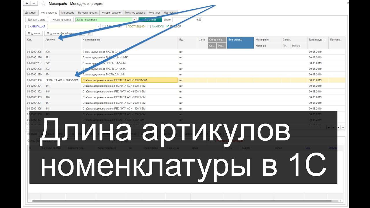 Длинные артикулы в 1С (решение) смотреть онлайн