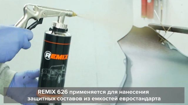 Новый АНТИКОР от REMIX I ЛУЧШИЙ антикор I Как нанести АНТИКОР