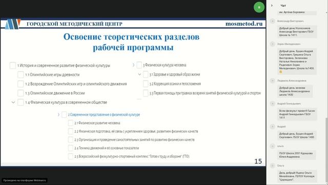 Использование электронных образовательных материалов МЭШ на уроках физической культуры смотреть онлайн
