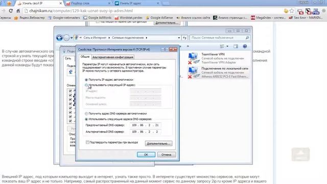 Мой ip. Как узнать свой ip адрес? смотреть онлайн