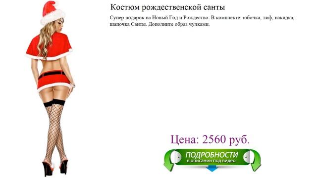Костюм рождественской санты на карнавал! смотреть онлайн
