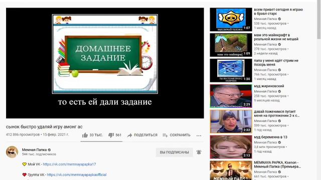 СЫНОК 👦 БЫСТРО УДАЛЯЙ ИГРУ АМОНГ АС - ОТКУДА МЕМ? смотреть онлайн