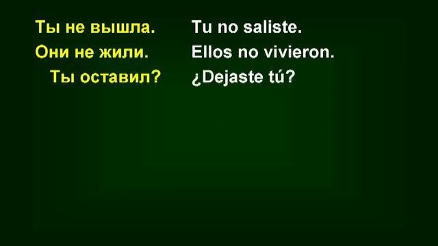Упражнение 58.1. Спряжение глаголов в простом прошедшем времени совершенного вида. смотреть онлайн
