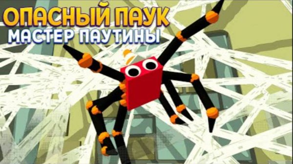 ЖИЗНЬ ПАУКА ПОЛНОЕ ПРОХОЖДЕНИЕ ( A Webbing Journey )