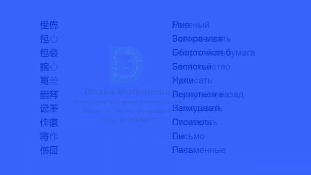 Chinese to Russian | 3401-3450 Most Common Words in English | Words Starting With W смотреть онлайн