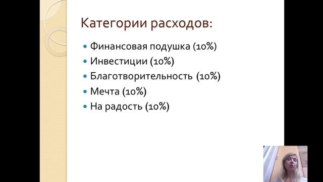 КАК РАСПРЕДЕЛЯТЬ РАСХОДЫ? смотреть онлайн