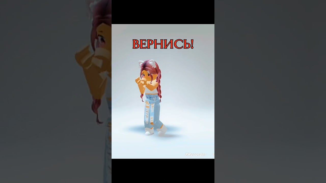 Роблокс как моя жизнь #roblox #shorts смотреть онлайн