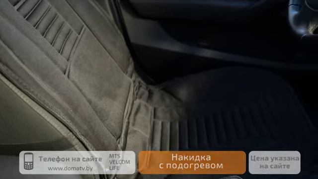 Накидка с подогревом для сидения смотреть онлайн