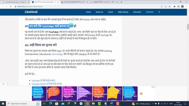 Blog के लिए SEO Friendly Article लिखना सीखो ? смотреть онлайн