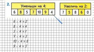 Страница 32 Задание 2 – Математика 1 класс (Моро) Часть 2