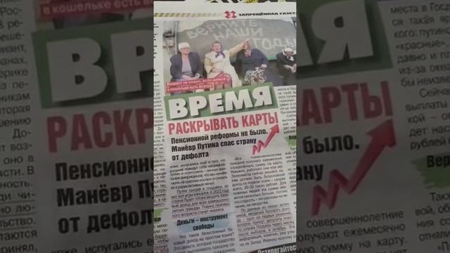 Запрещённая газета