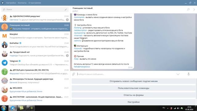 Робот в телеграмм. Настройка своего помощника! смотреть онлайн