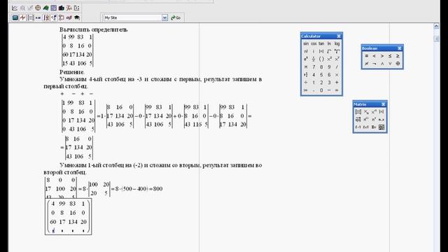 MathCad вычисление определителя.wmv смотреть онлайн