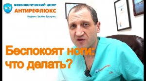 Почему болят ноги? Что делать, если болят ноги
