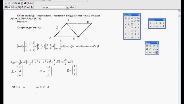 MathCad вычисление площади треугольника.wmv смотреть онлайн