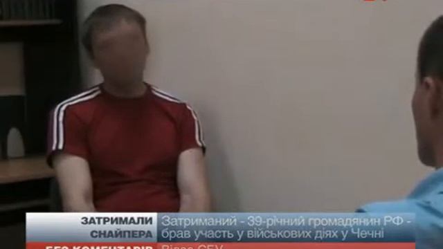 В ХАРЬКОВСКОЙ ОБЛАСТИ СБУ ЗАДЕРЖАЛА РОССИЙСКОГО СНАЙПЕРА, ВОЕВАВШЕГО В ЧЕЧНЕ ВИДЕО смотреть онлайн