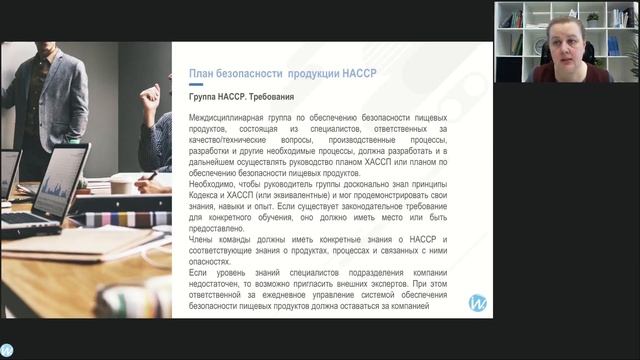 ХАССП: обновление плана и работа с источниками информации смотреть онлайн