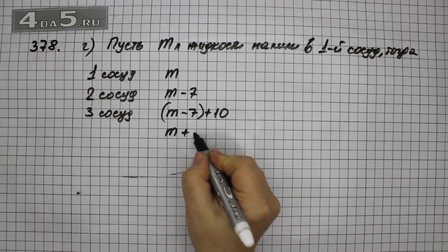 Упражнение 378. Вариант Г. Математика 5 класс Виленкин Н.Я.
