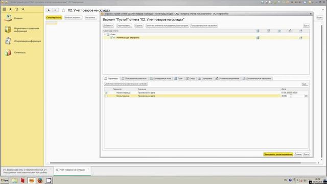 Система компоновки данных - настройка отчетов пользователями 1С Предприятие 8.3 смотреть онлайн