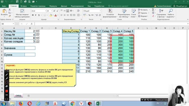 Функция смещ excel смотреть онлайн