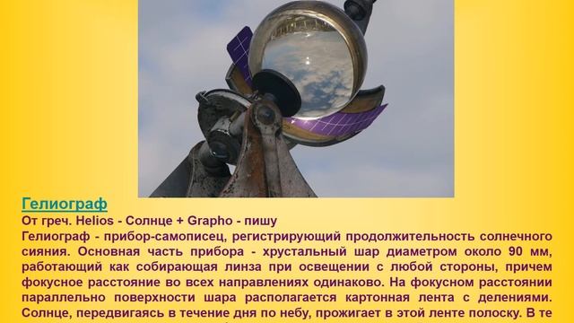 Метеорологические приборы смотреть онлайн